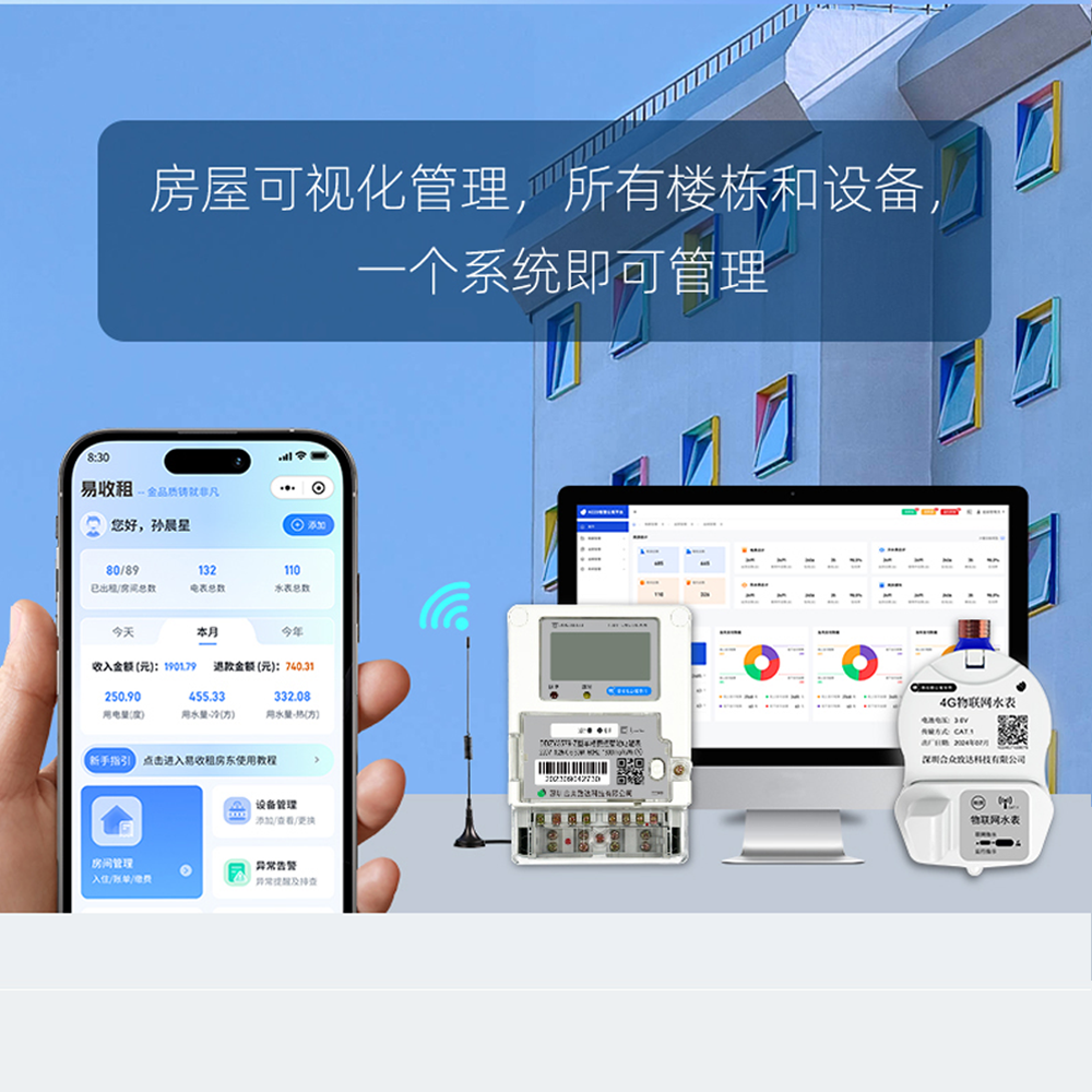 中山智能水表